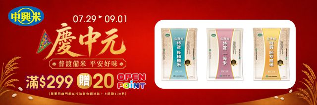 中興米,皇家穀堡品牌館